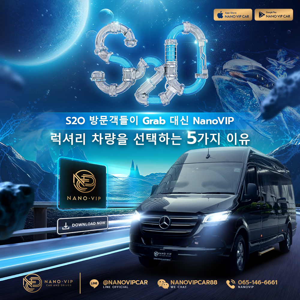 S2O 페스티벌 참가자들이 Grab 대신 NanoVIP 럭셔리 차량을 선택하는 5가지 이유