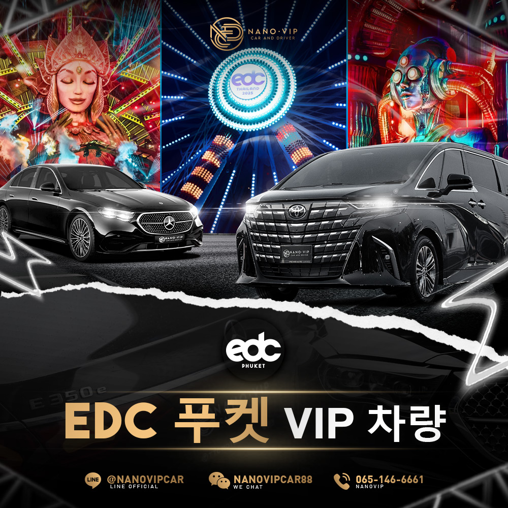 EDC 푸껫 페스티벌