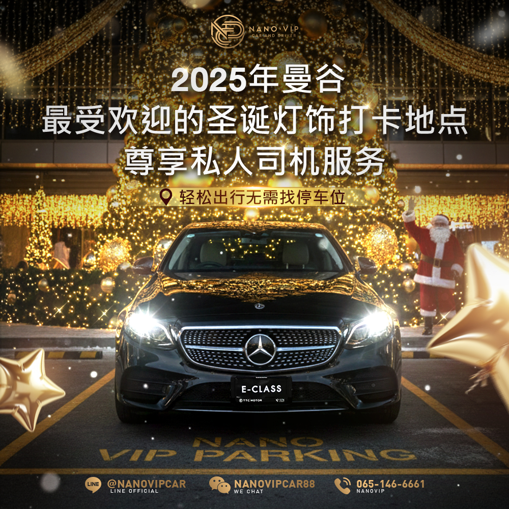 2025 圣诞灯饰热门打卡点——搭乘 Nano VIP，不用再为找停车位而烦恼