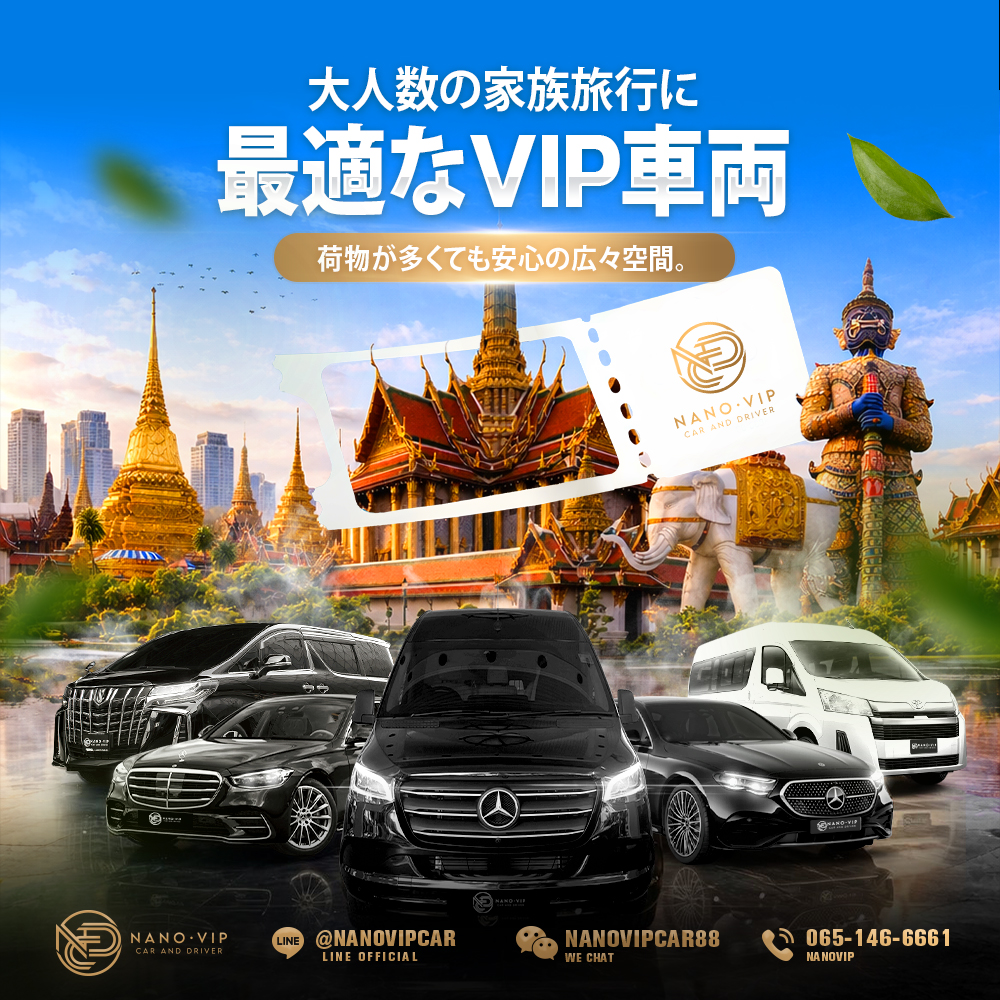 大家族旅行に最適なVIPカー