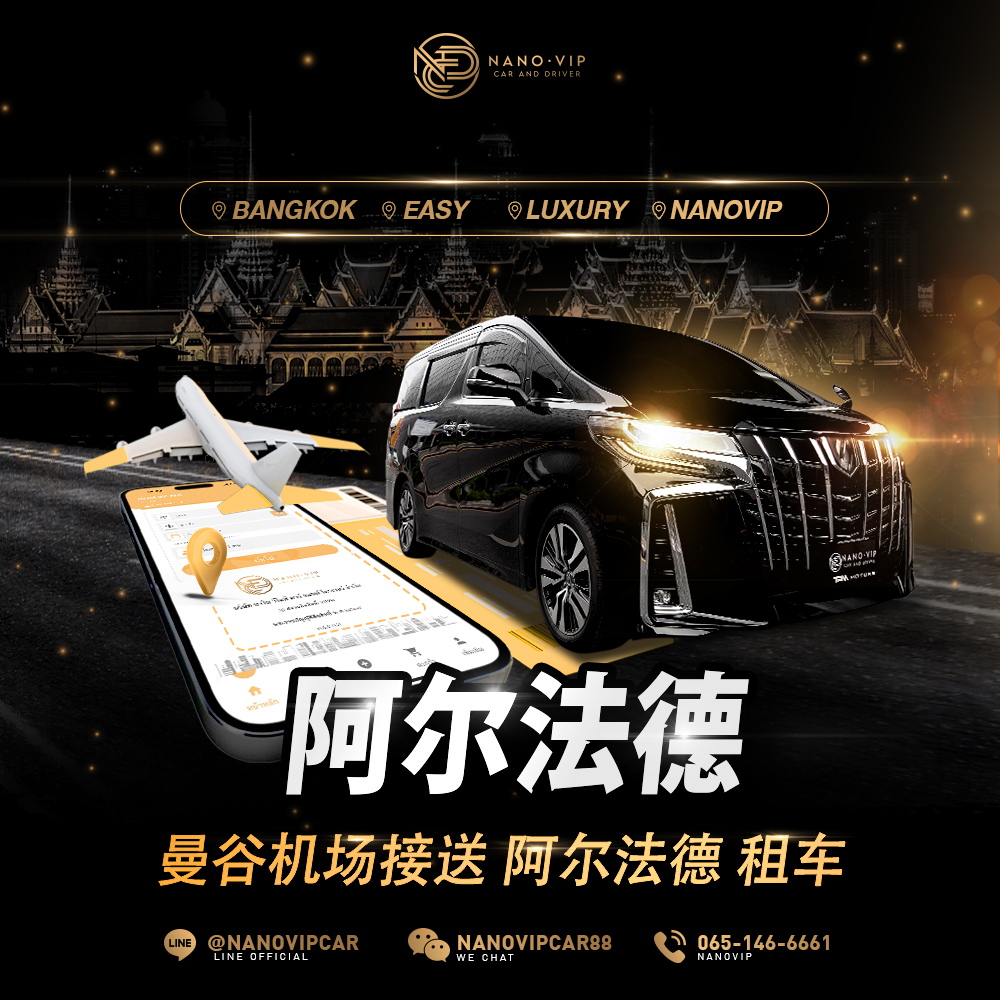 丰田 Alphard 机场接送