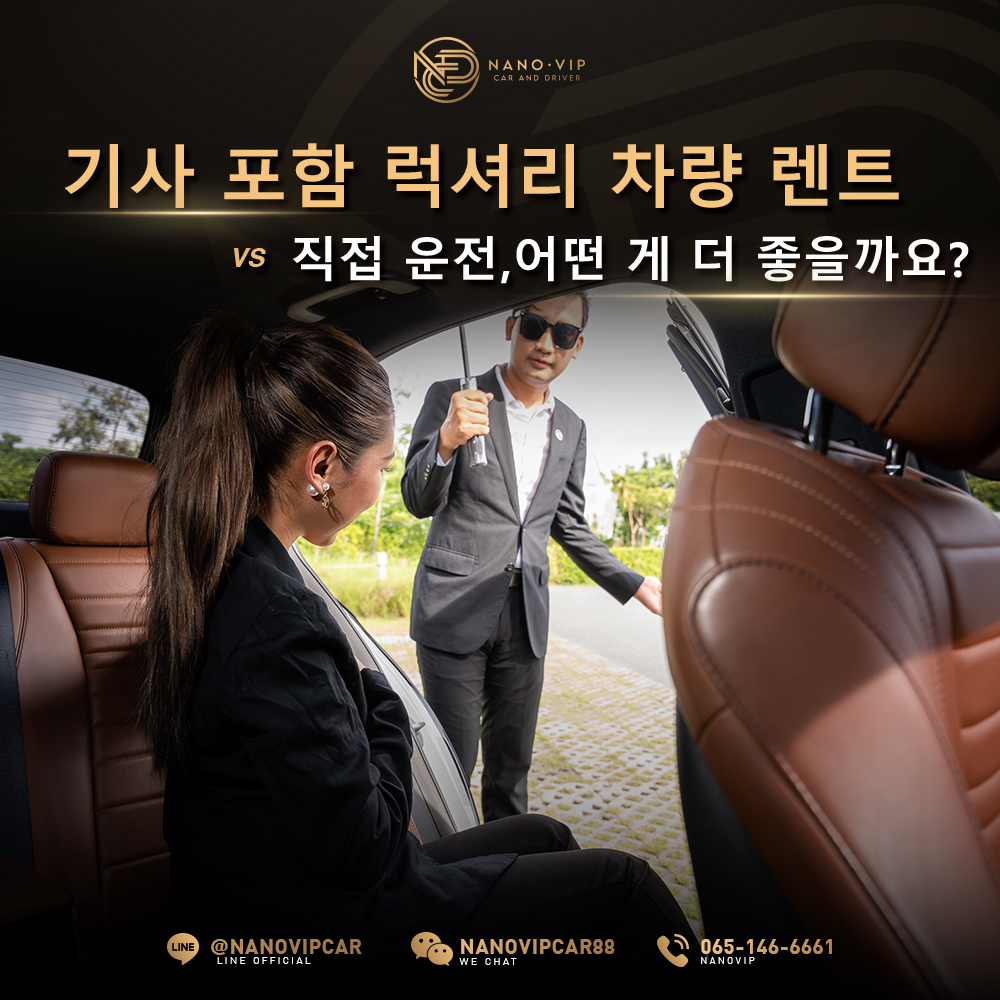럭셔리 차량, 직접 운전할까