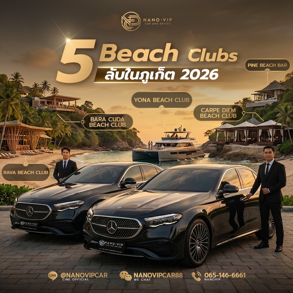 5 Beach Clubs ลับในภูเก็ต 2026