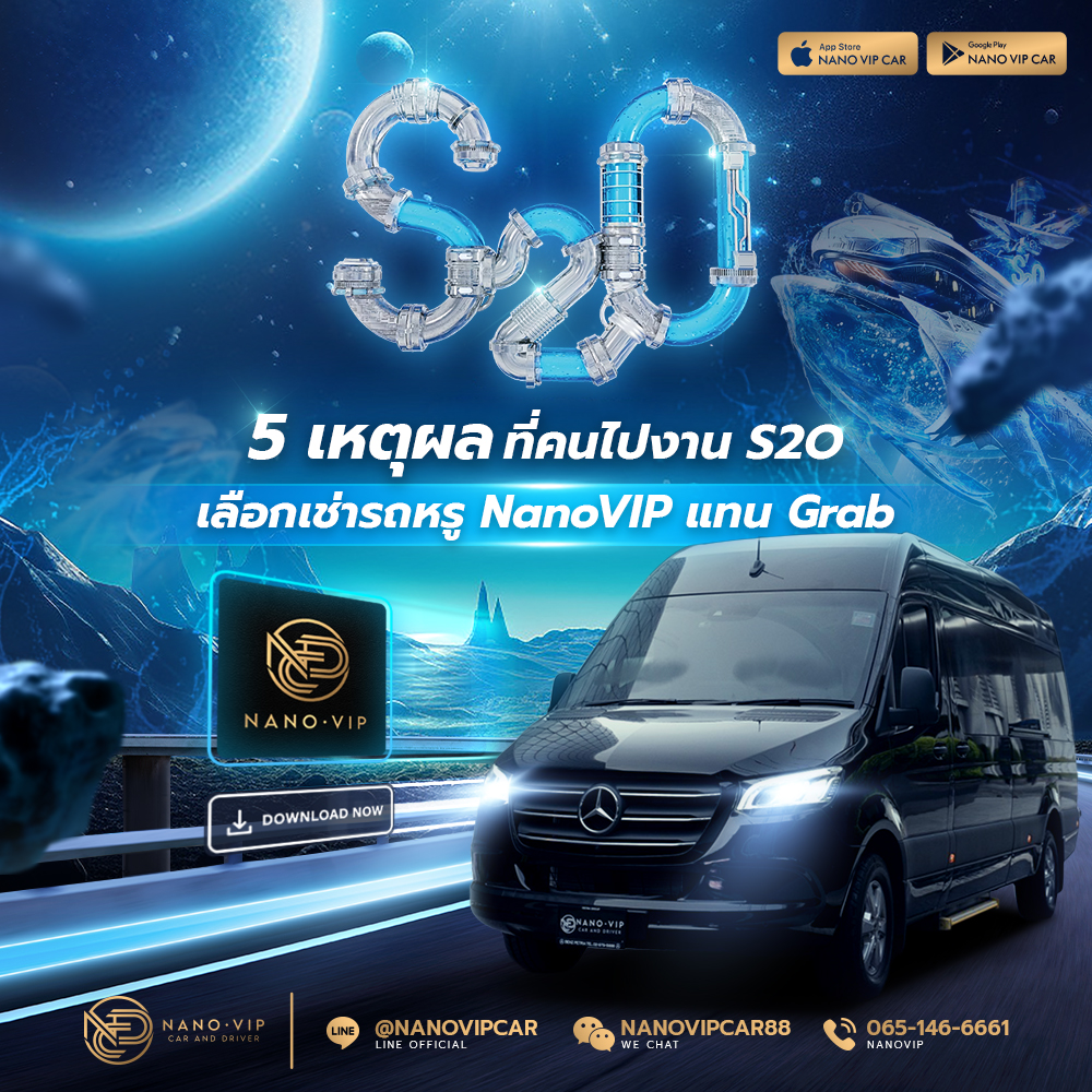 5 เหตุผลที่คนไปงาน S2O เลือกเช่ารถหรู