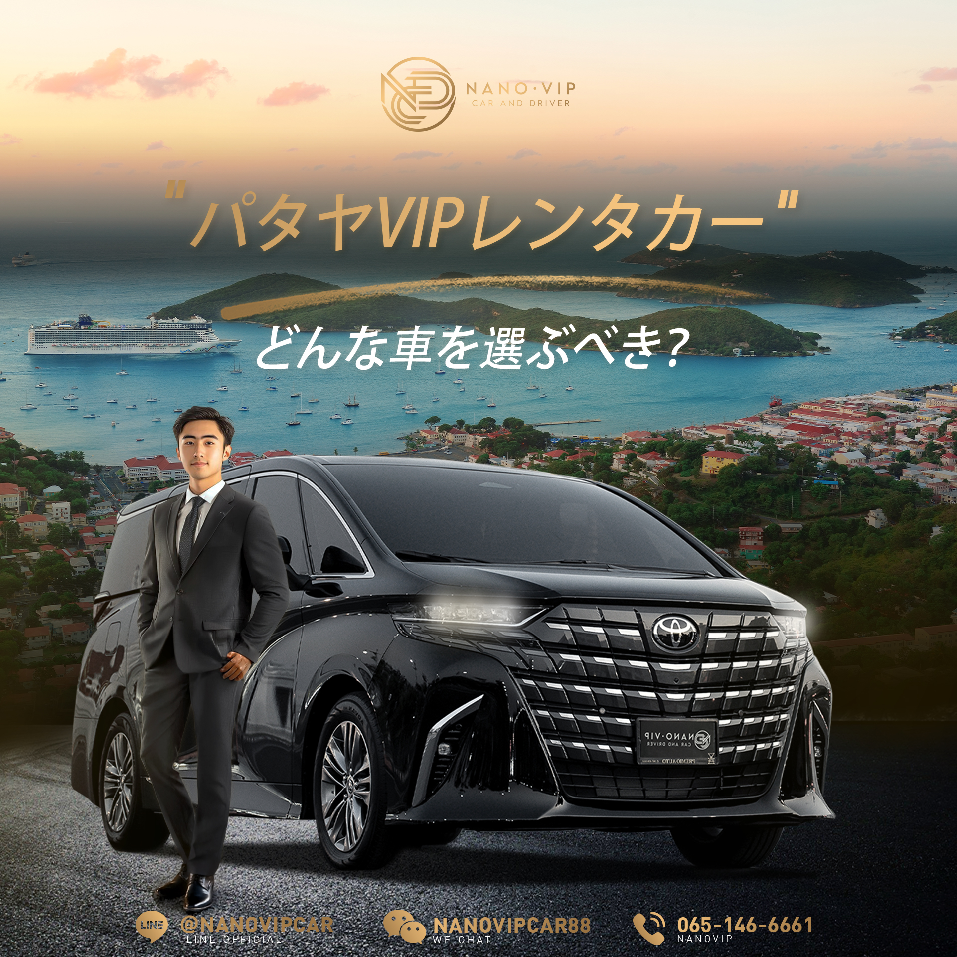 パタヤVIPレンタカー完全ガイド