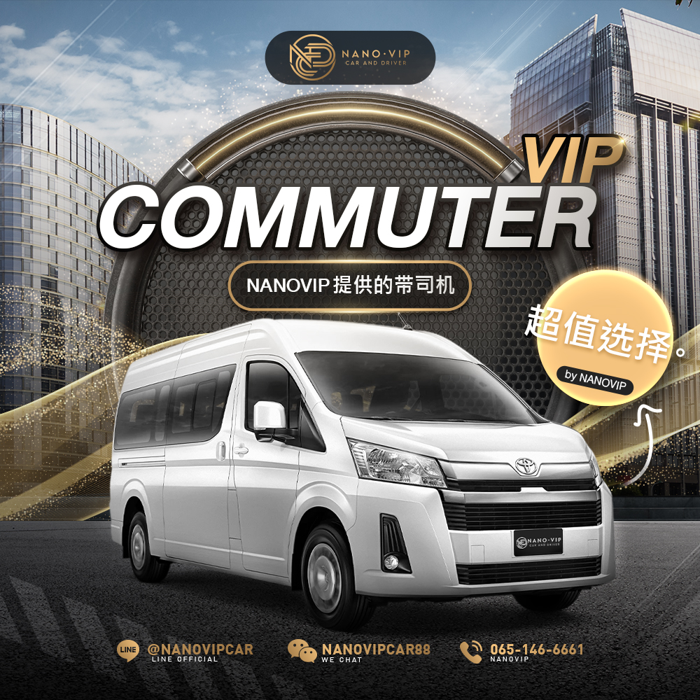 Commuter VIP 配司机|高性价比之选 · NanoVIP
