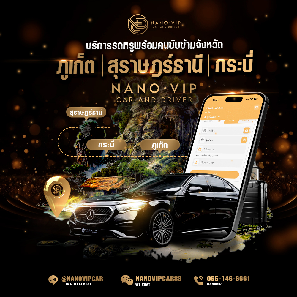 บริการรถหรูพร้อมคนขับ ภูเก็ต กระบี่ สุราษฎร์ธานี