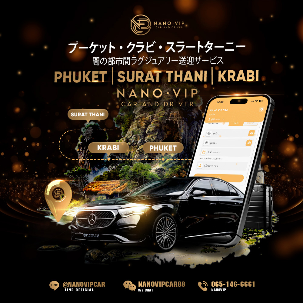 プーケット・クラビ・スラートターニー対応｜専属ドライバー付き高級車サービス