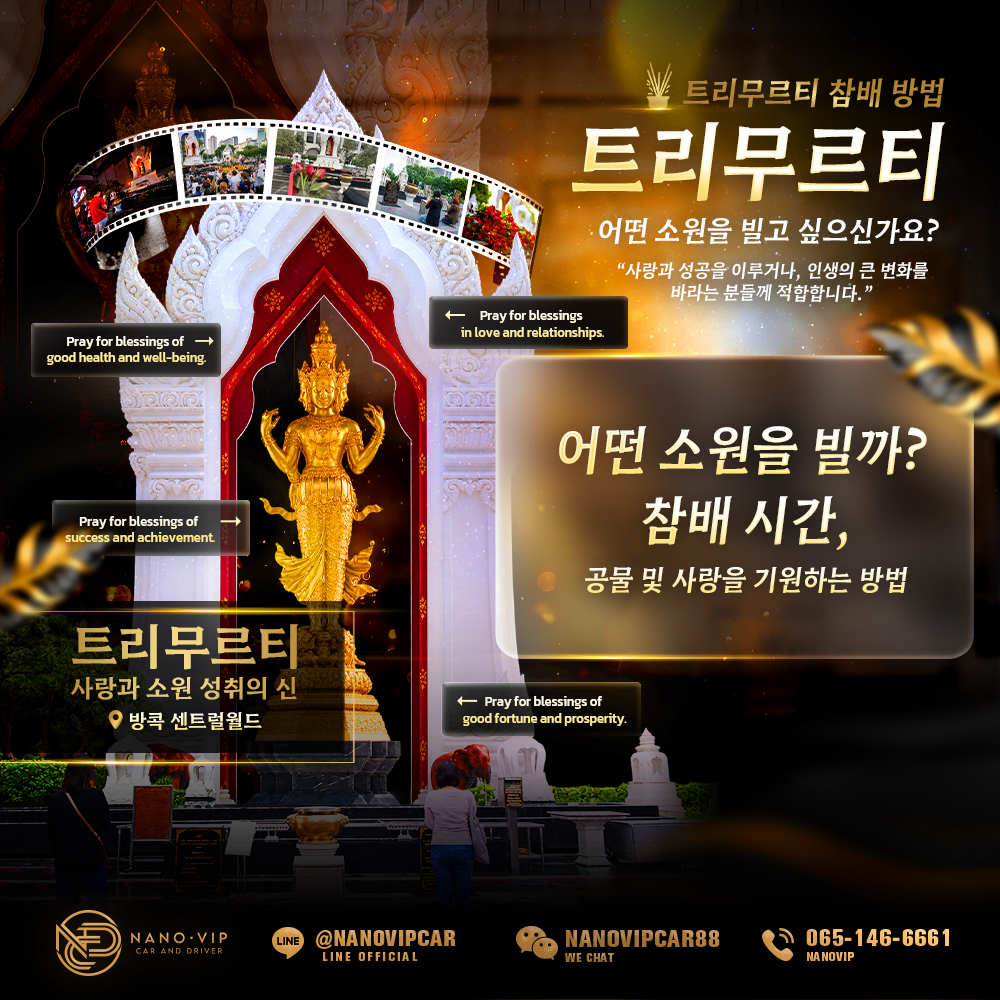 방콕 센트럴월드 트리무르티 참배 가이드: 무엇을 기원할까? 참배 시간·공물·사랑을 기원하는 방법