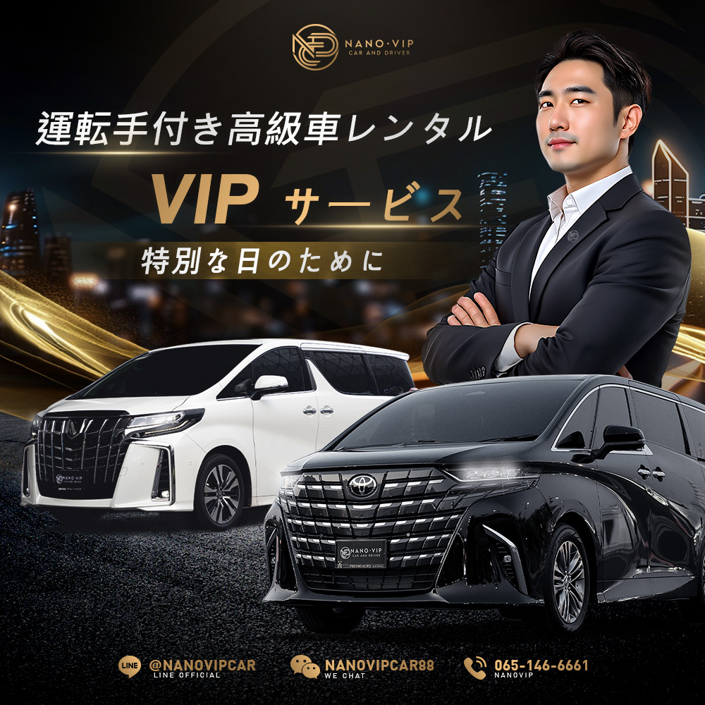 専属ドライバー付き高級車レンタル | VIP送迎サービス – 特別な日をラグジュアリーに