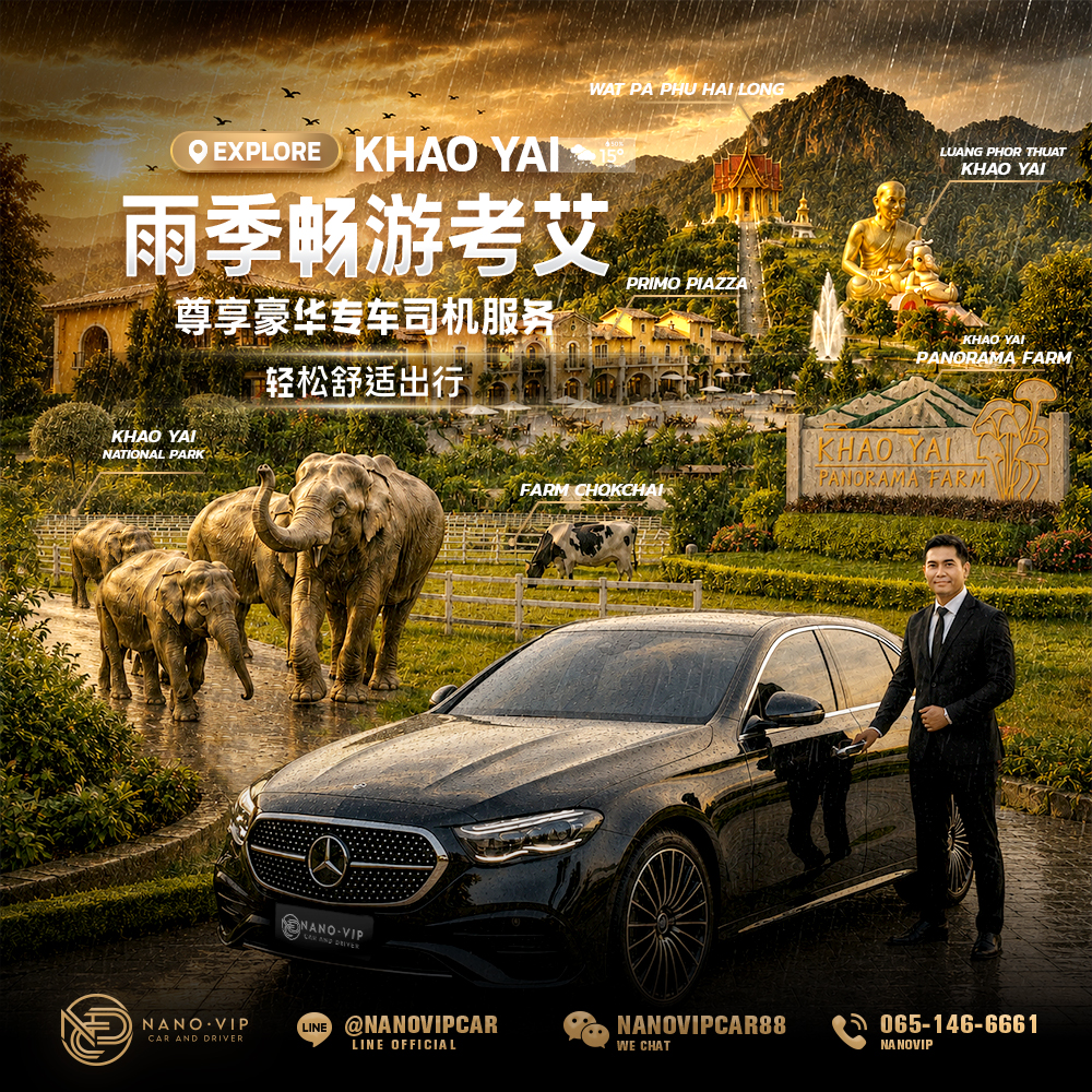 2026 雨季考艾旅游攻略|精选必去景点,搭乘豪华专车尊享高端出行体验