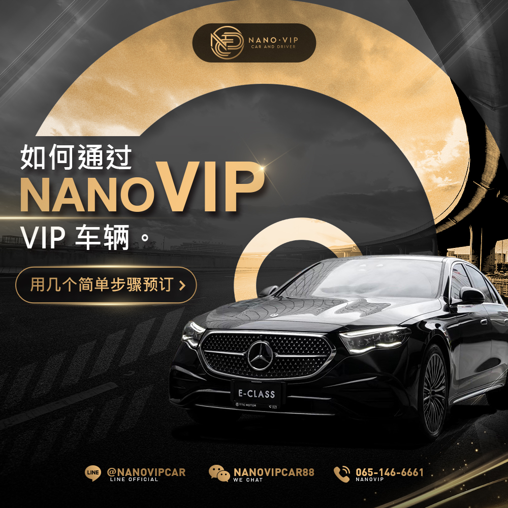 如何通过 NanoVIP 轻松预订 VIP 用车｜简单几步，比你想象更方便