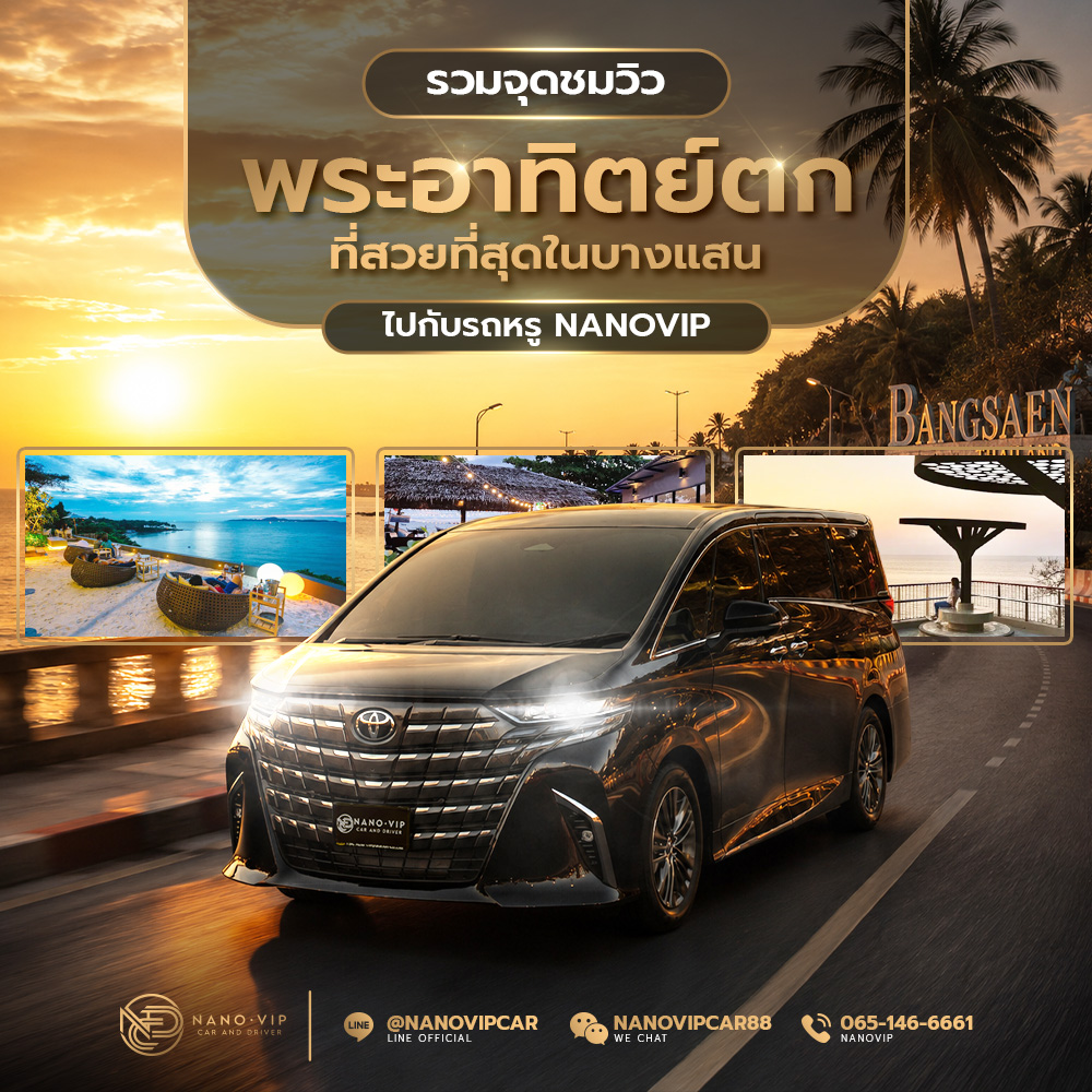 จุดชมวิวพระอาทิตย์ตกดิน บางแสน