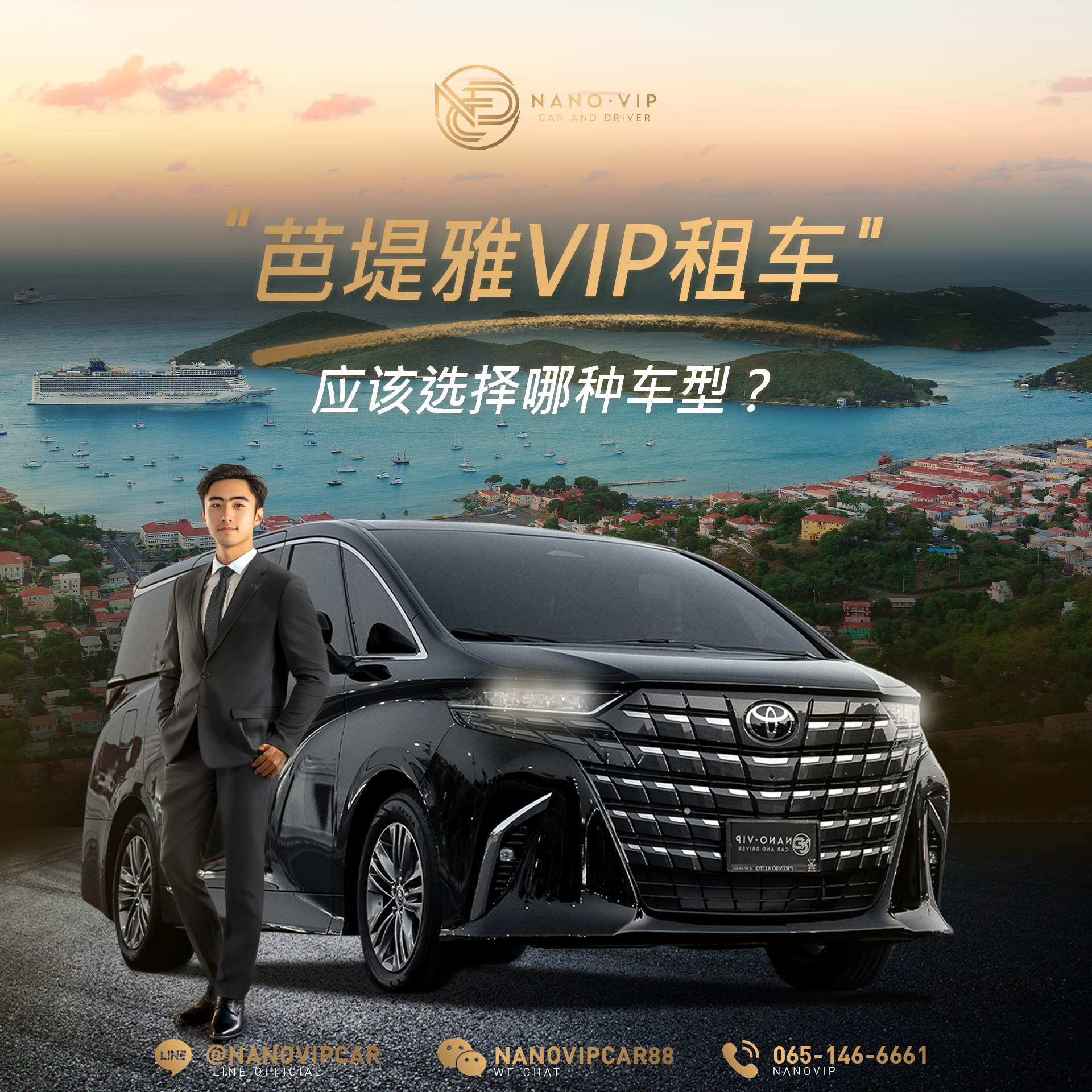 芭堤雅 VIP 豪华租车指南|为每种场合挑选最适合的尊贵座驾
