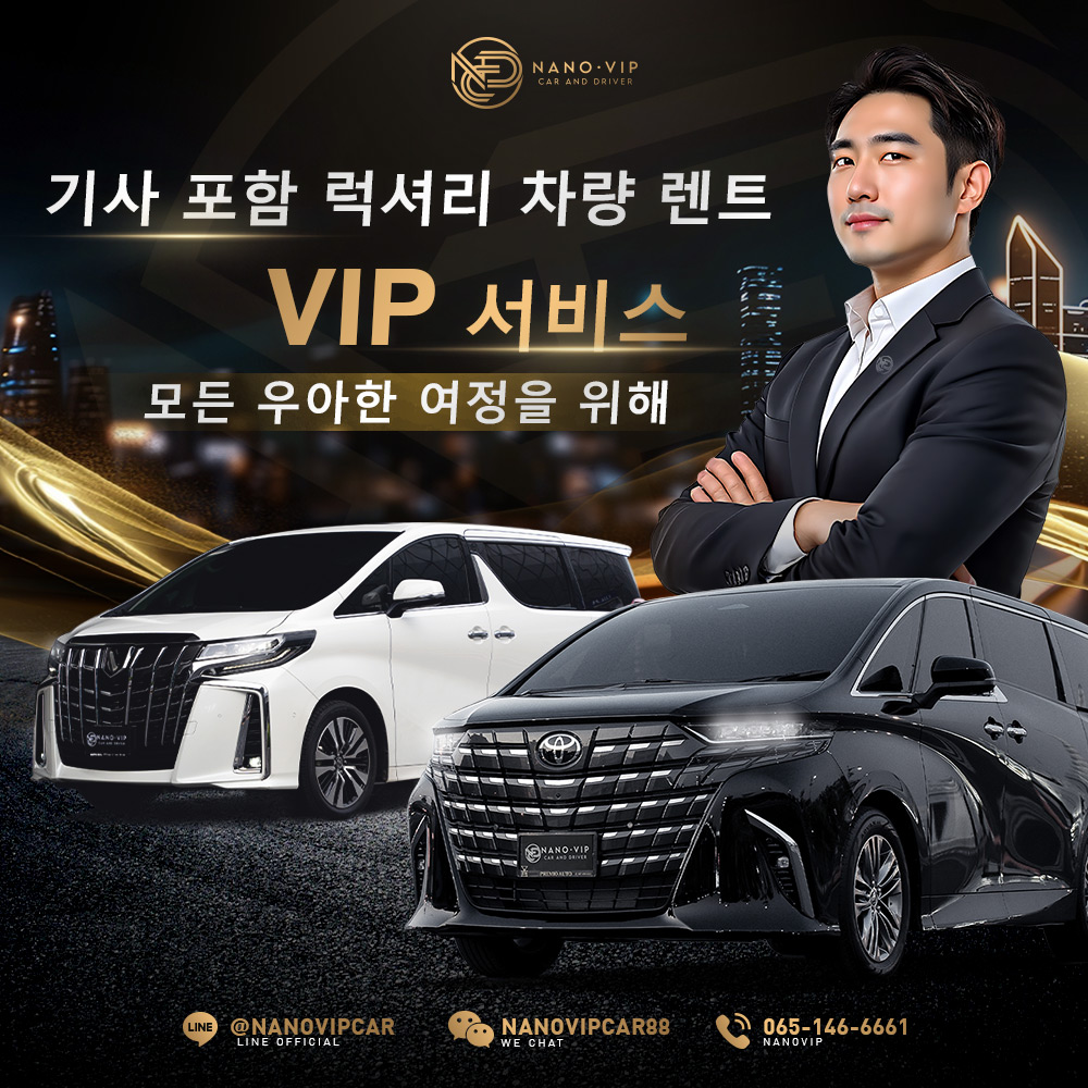 럭셔리 차량 기사 포함 렌터카
