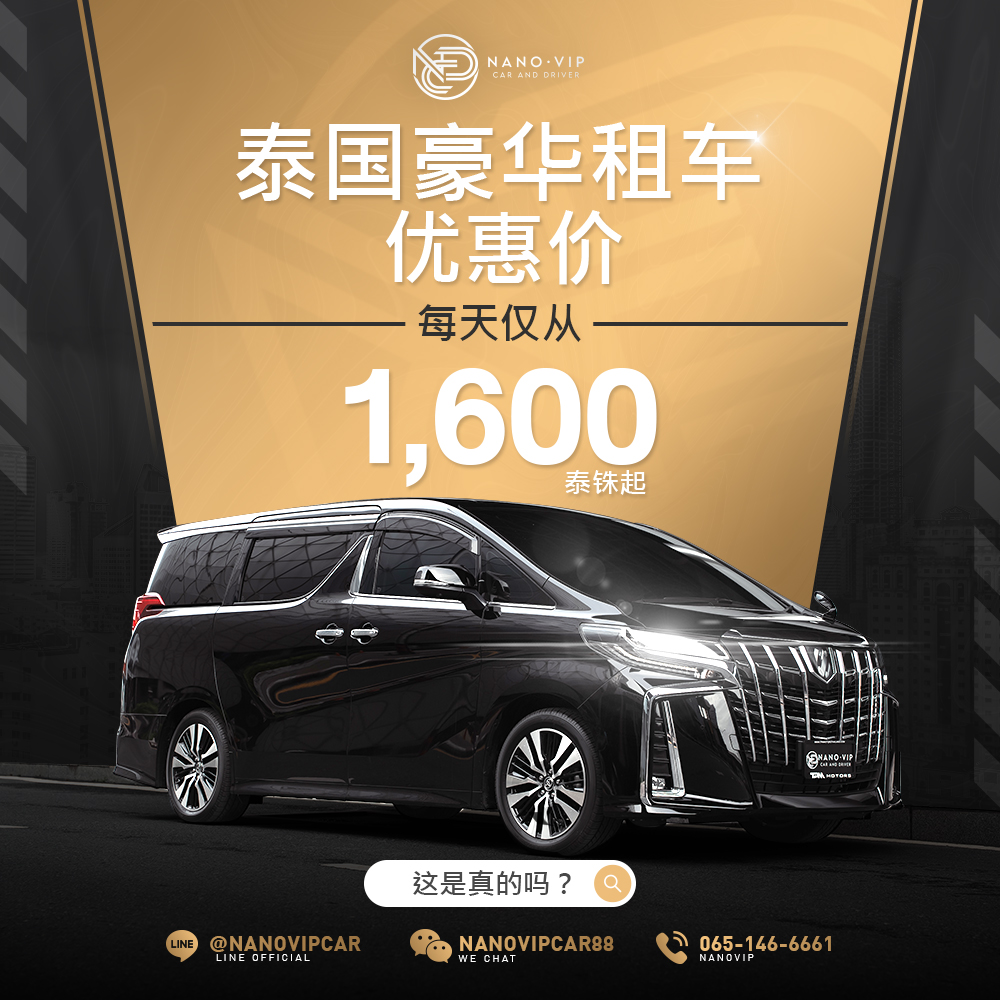 豪华车租赁真的不贵？每日仅 1,600 泰铢起，真的有可能吗？