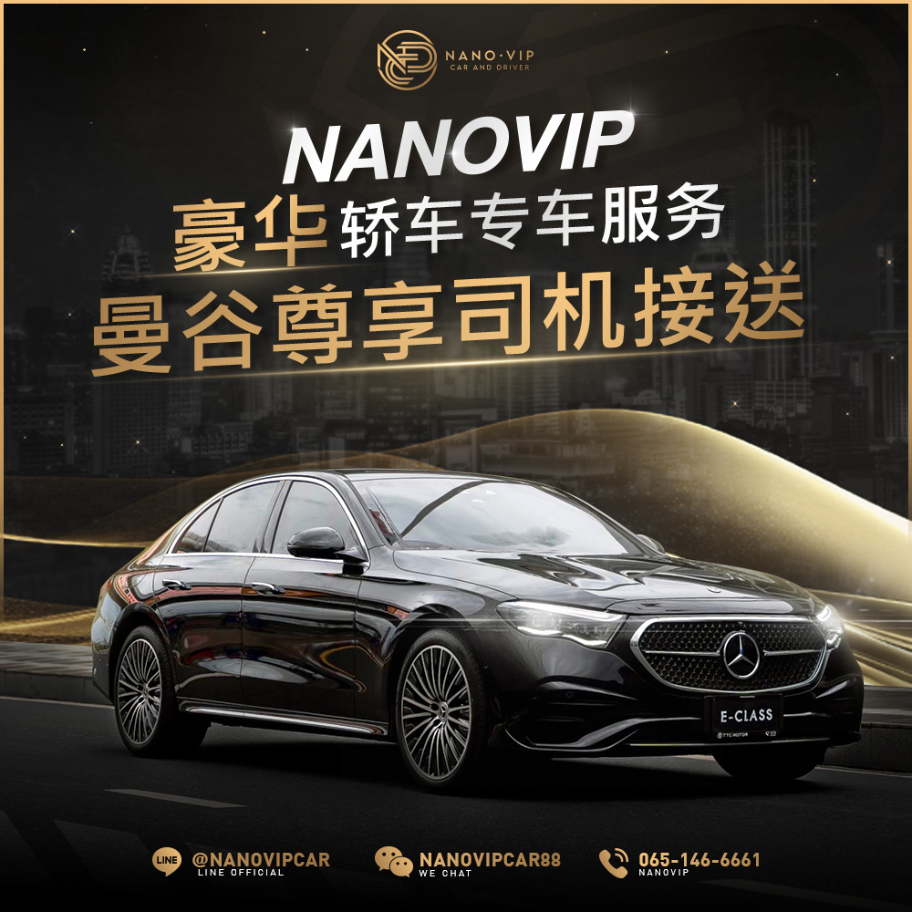 NanoVIP 豪华轿车接送服务 · 专业司机随行 · 尊享头等舱级出行体验