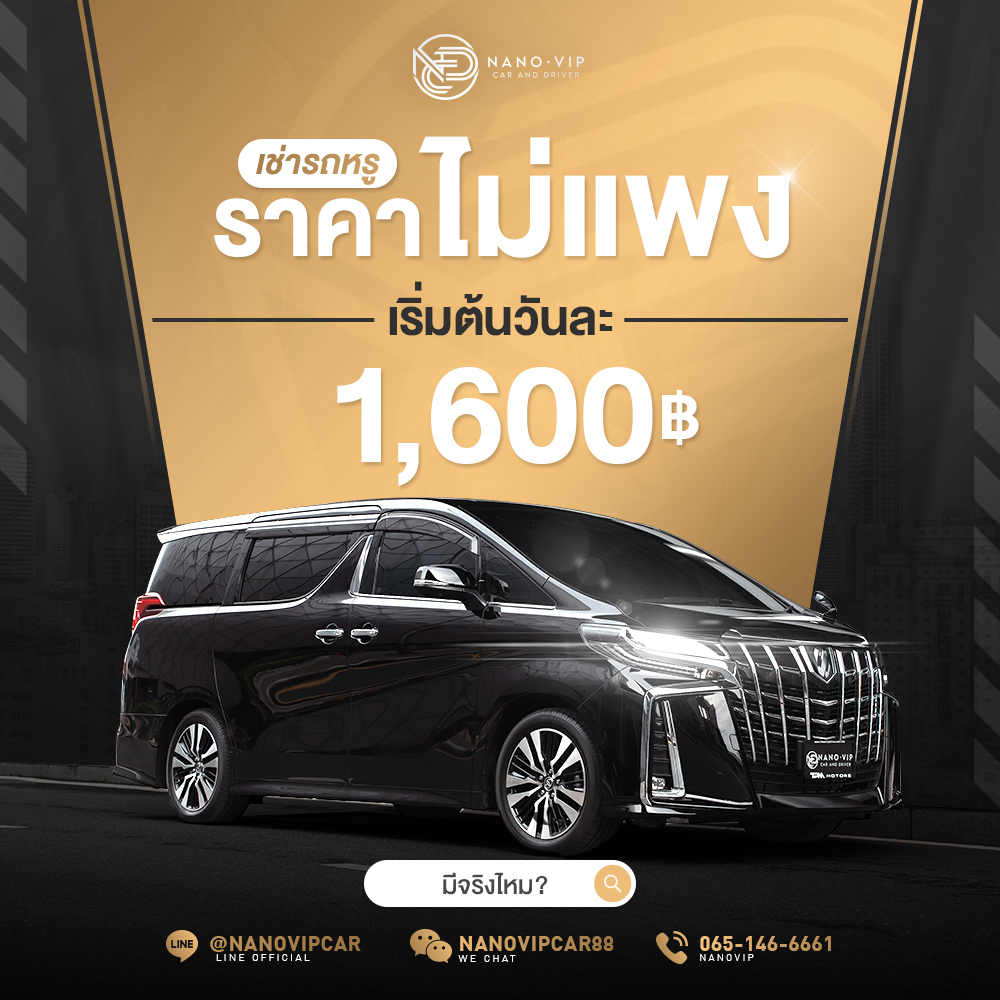 เช่ารถหรูราคาไม่แพง เริ่มต้นวันละ 1,600 บาท มีจริงไหม?
