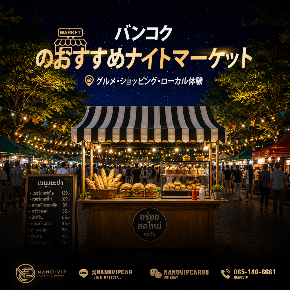 バンコクのおすすめナイトマーケット：屋台グルメ・ショッピング・ローカル体験