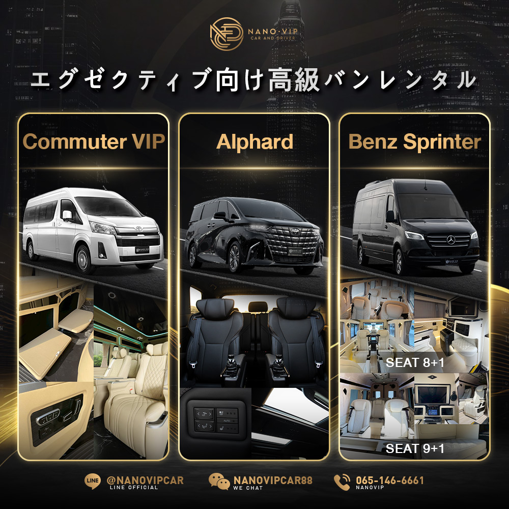 高級バンレンタル 経営者向け