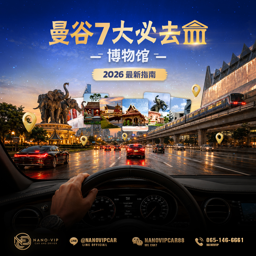 曼谷必去的7大博物馆（2026年最新指南）