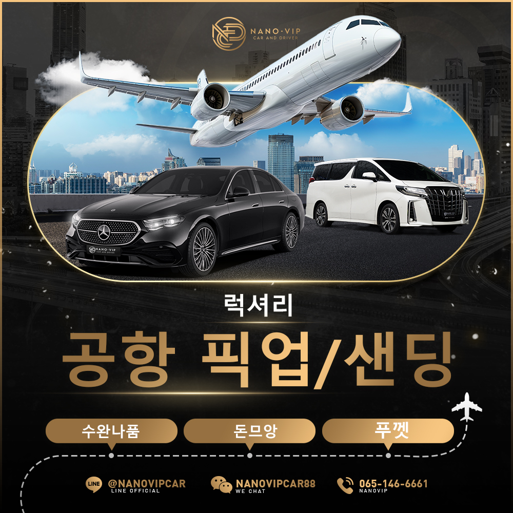 전문 기사와 함께하는 공항 럭셔리 차량 서비스