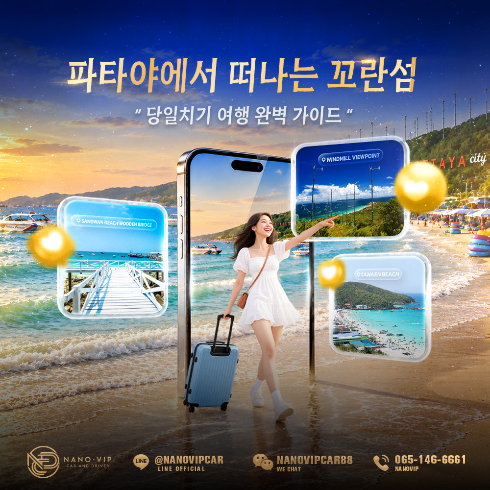 꼬란섬 당일치기 여행: 하루 만에 알차게 즐기는 완벽 가이드