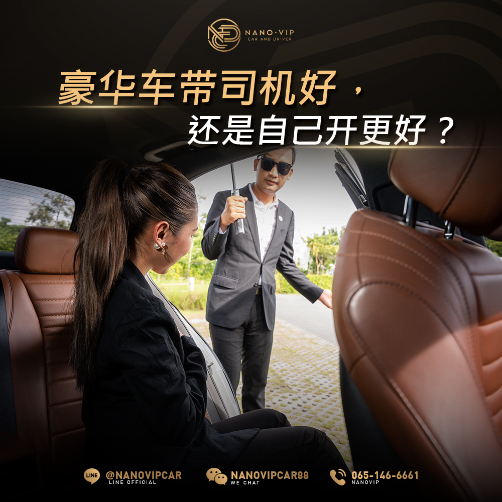 租豪华车配司机好