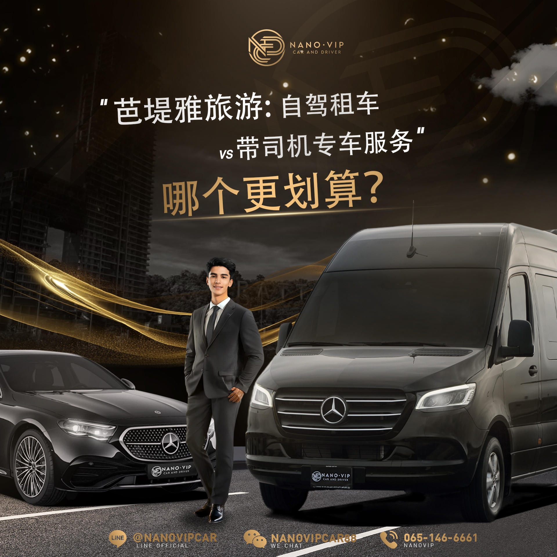 自驾游芭堤雅还是配司机更划算？