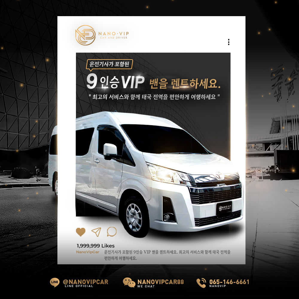 9인승 VIP 밴 렌트