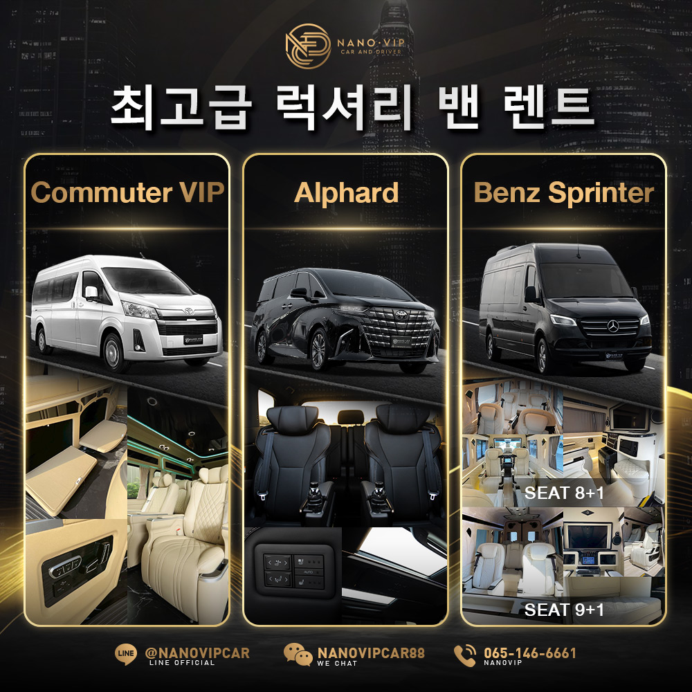 임원 전용 럭셔리 밴 렌터카 | 전문 기사 포함 프리미엄 이동 서비스