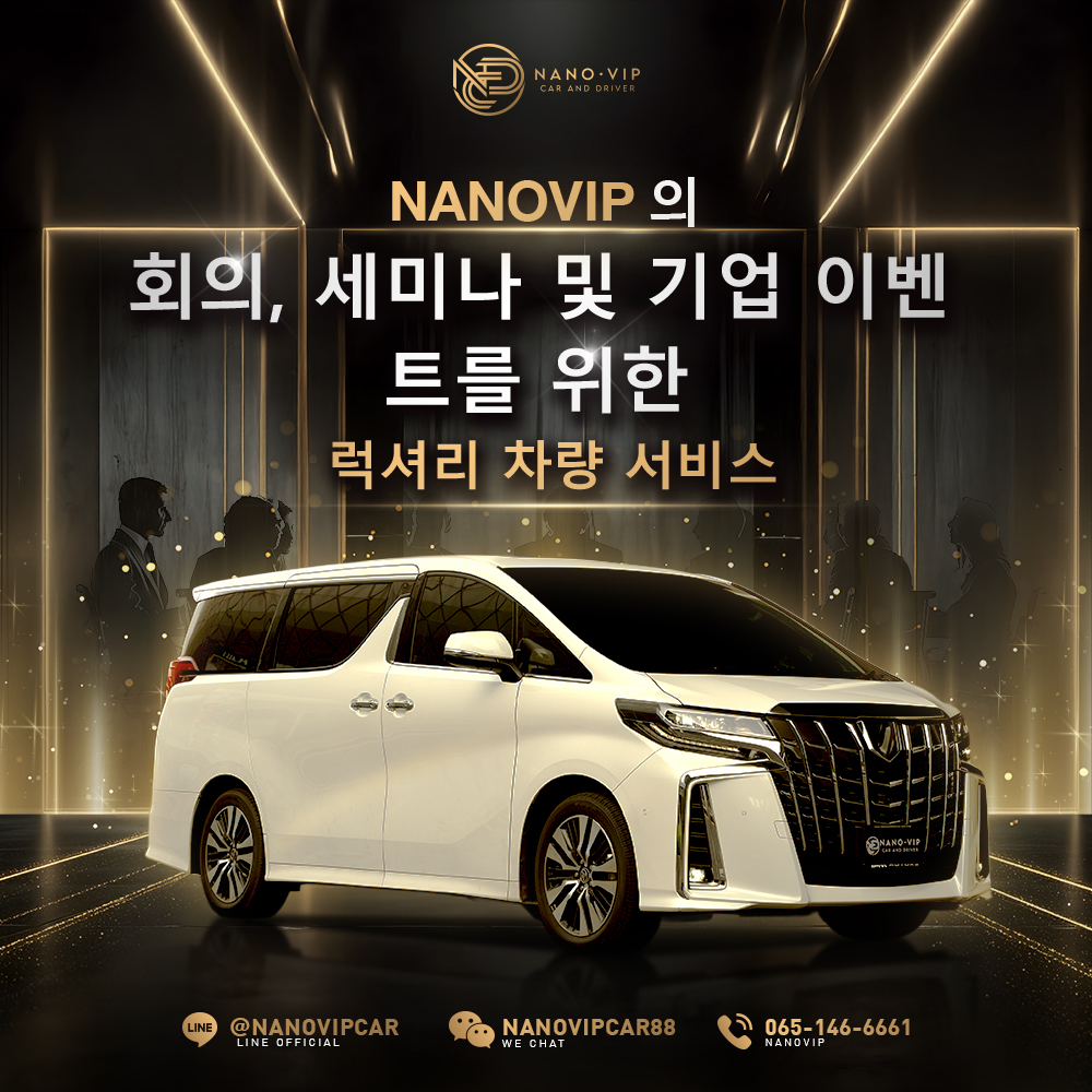 회의·세미나·기업 이벤트를 위한 럭셔리 차량 서비스