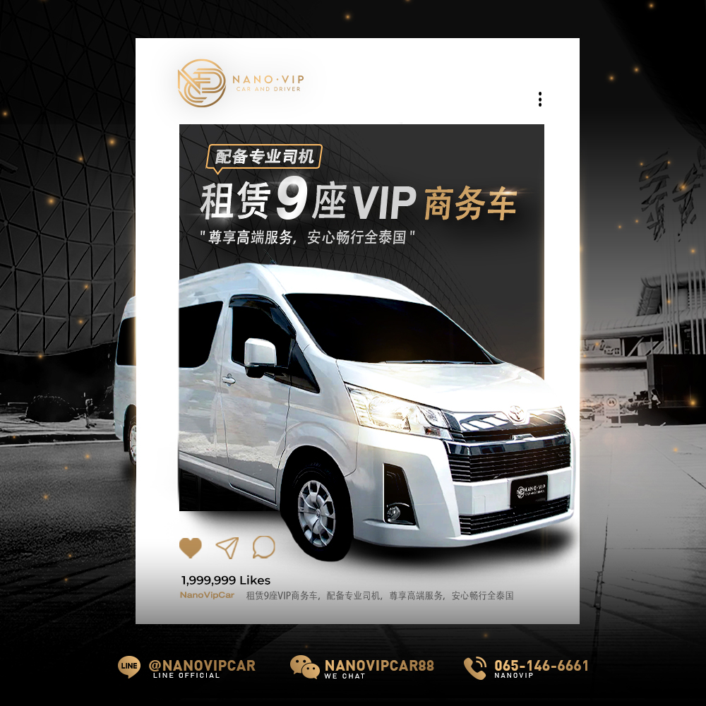 9 座 VIP 豪华厢式车租赁