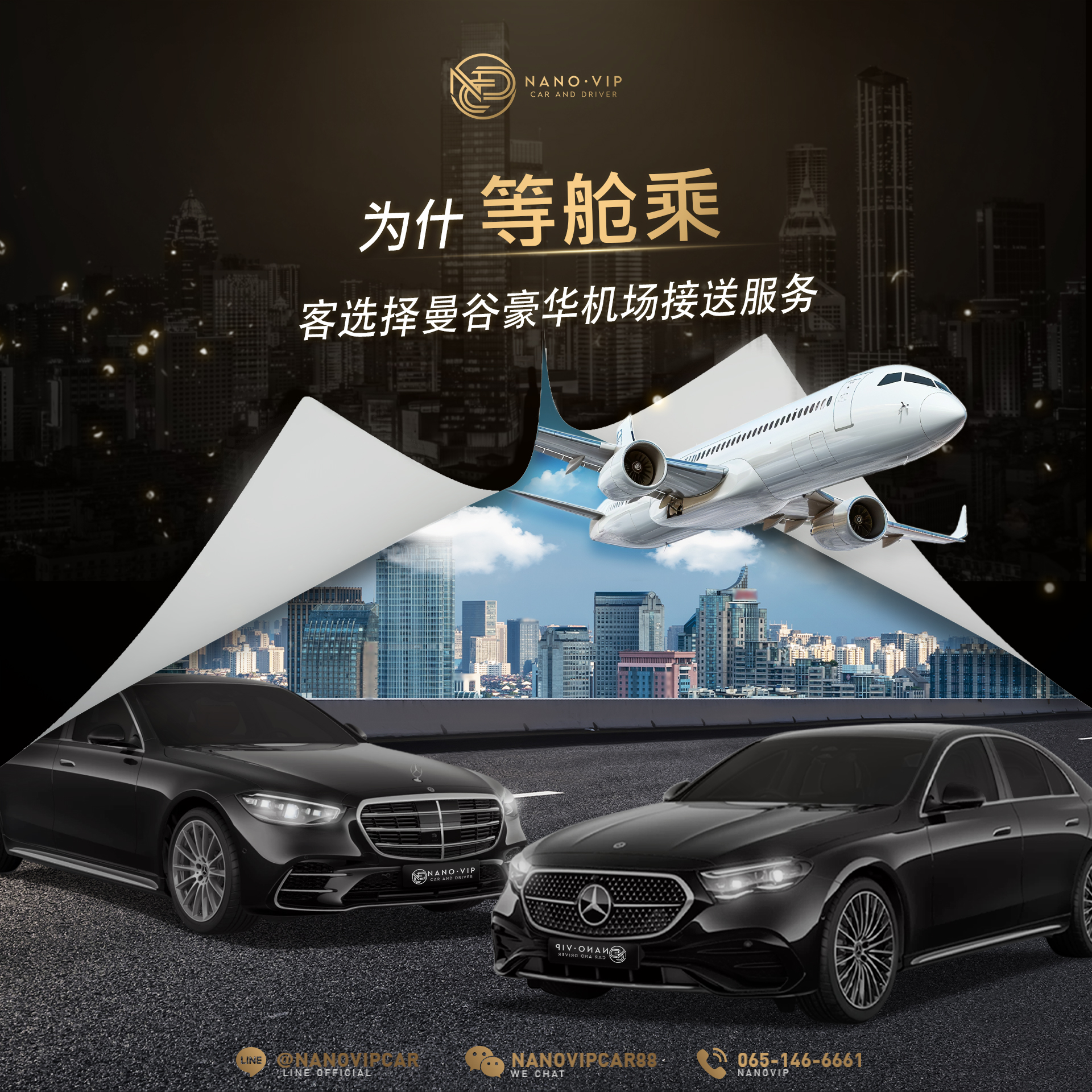 为什么头等舱乘客选择豪华轿车接送服务