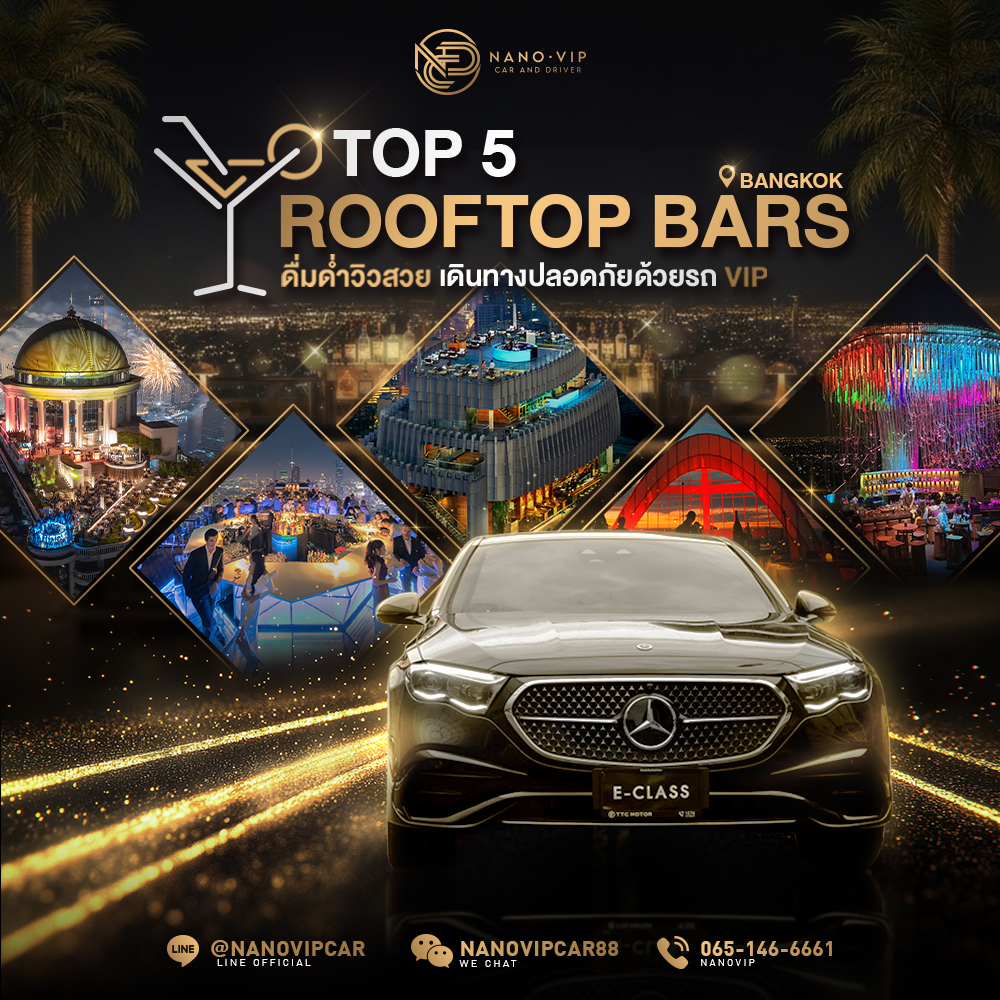 Top 5 Rooftop Bars กรุงเทพฯ ดื่มด่ำวิวหลักล้าน ปลอดภัยเหนือระดับด้วยรถ VIP 