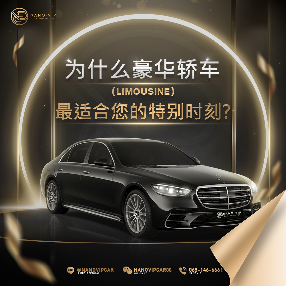 为什么选择豪华加长礼车（Limousine）最适合重要场合 | 专业司机随行礼车租赁服务