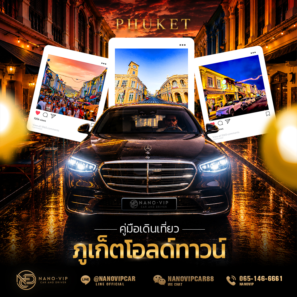 คู่มือเดินเที่ยวภูเก็ตโอลด์ทาวน์