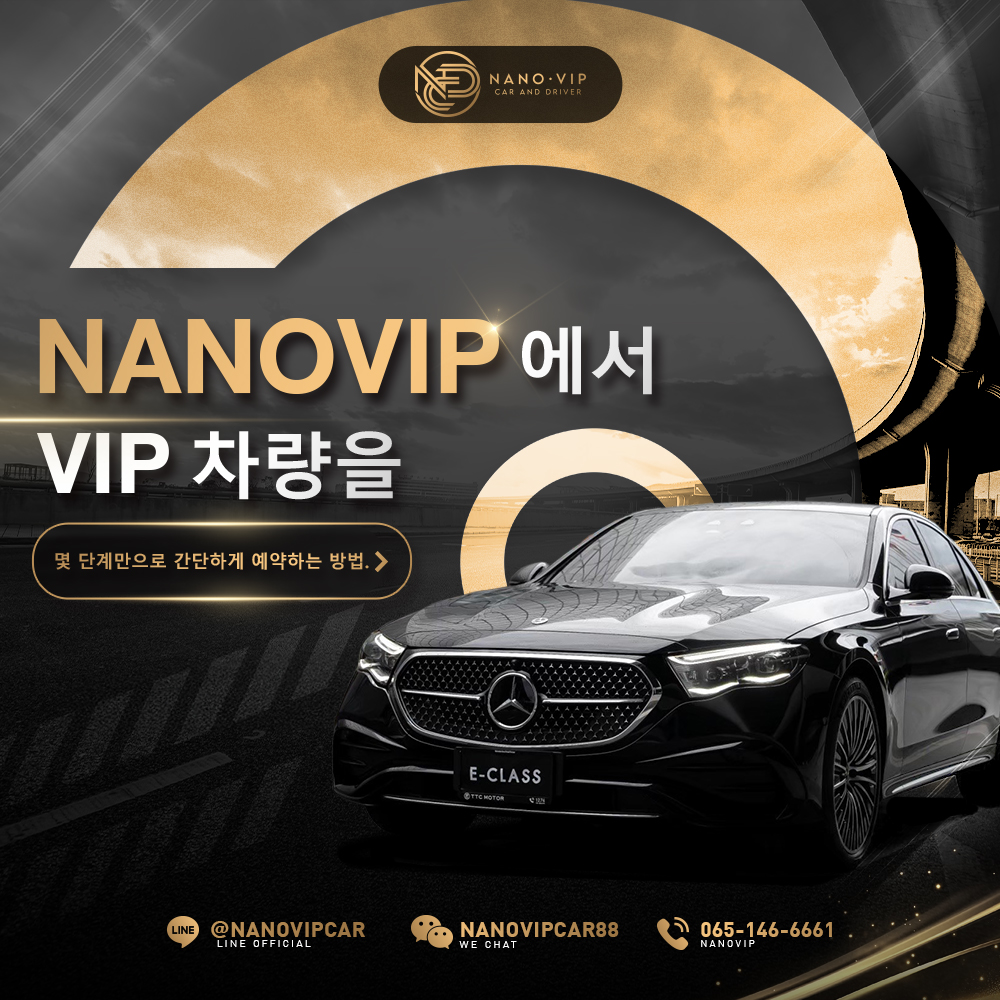 NanoVIP VIP 차량 예약 방법