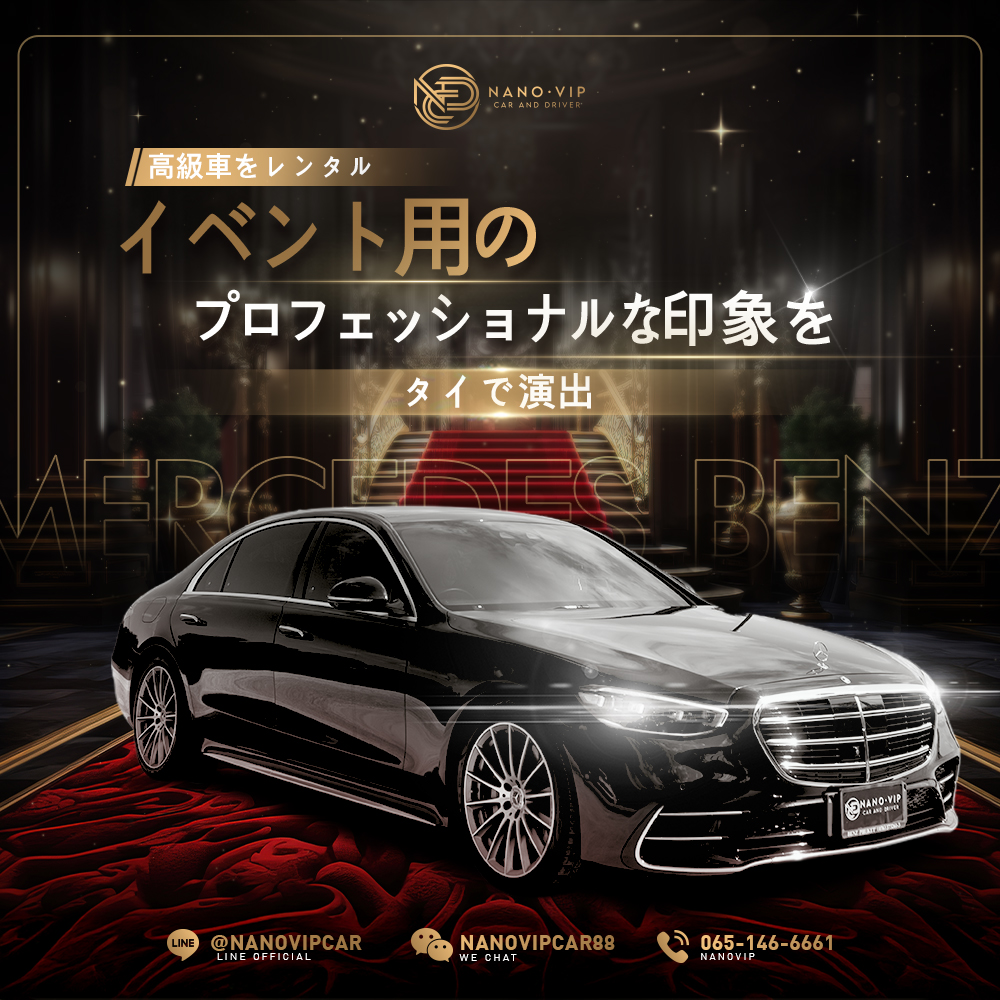 イベントを格上げする高級車レンタル ─ どんなシーンもよりエレガントに