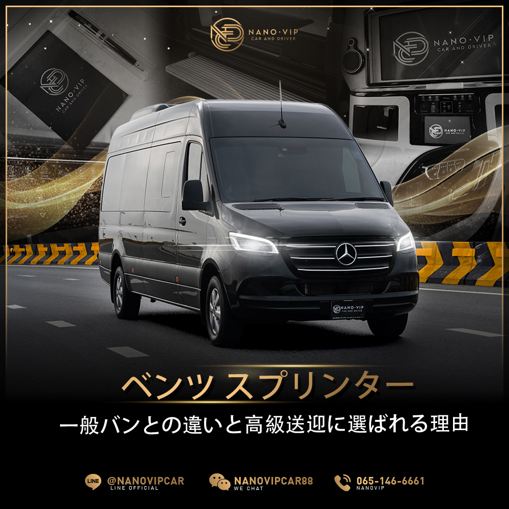 Benz Sprinter は本当に良いのか