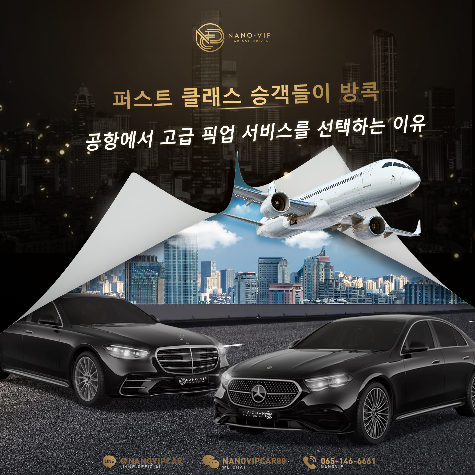 퍼스트클래스 승객이 공항 이동 시 럭셔리 세단 서비스를 선택하는 이유