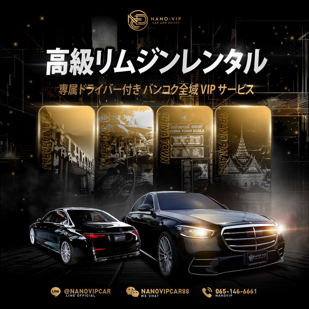 運転手付き高級リムジンレンタル