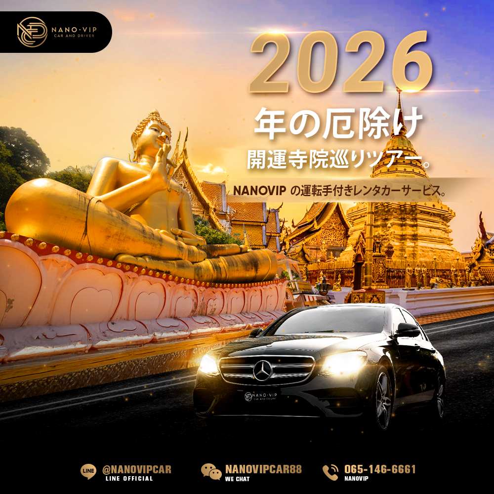 2026年（午年）厄除け寺院巡り人気スポット特集 ― VIPレンタカー付き｜NanoVIP