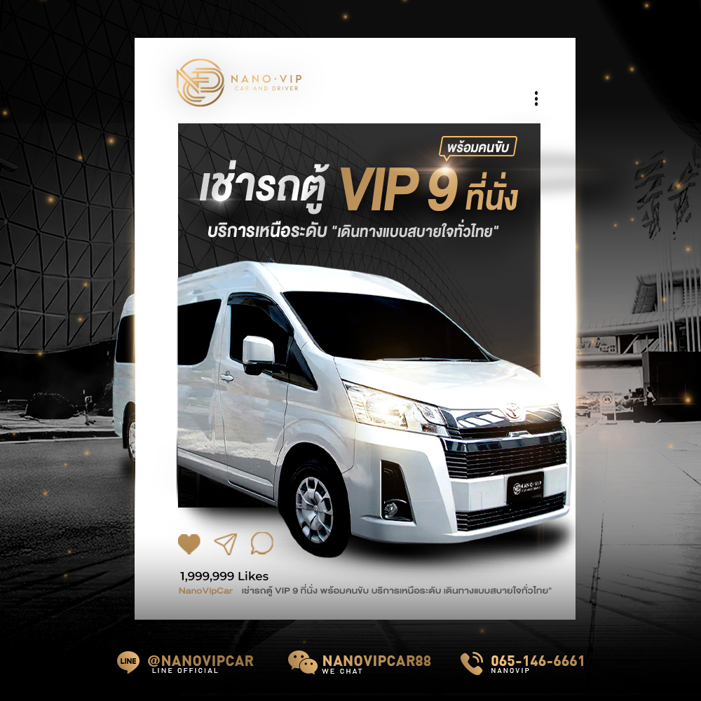 เช่ารถตู้ VIP 9 ที่นั่ง พร้อมคนขับ - เดินทางสไตล์หรูหราทั่วไทย