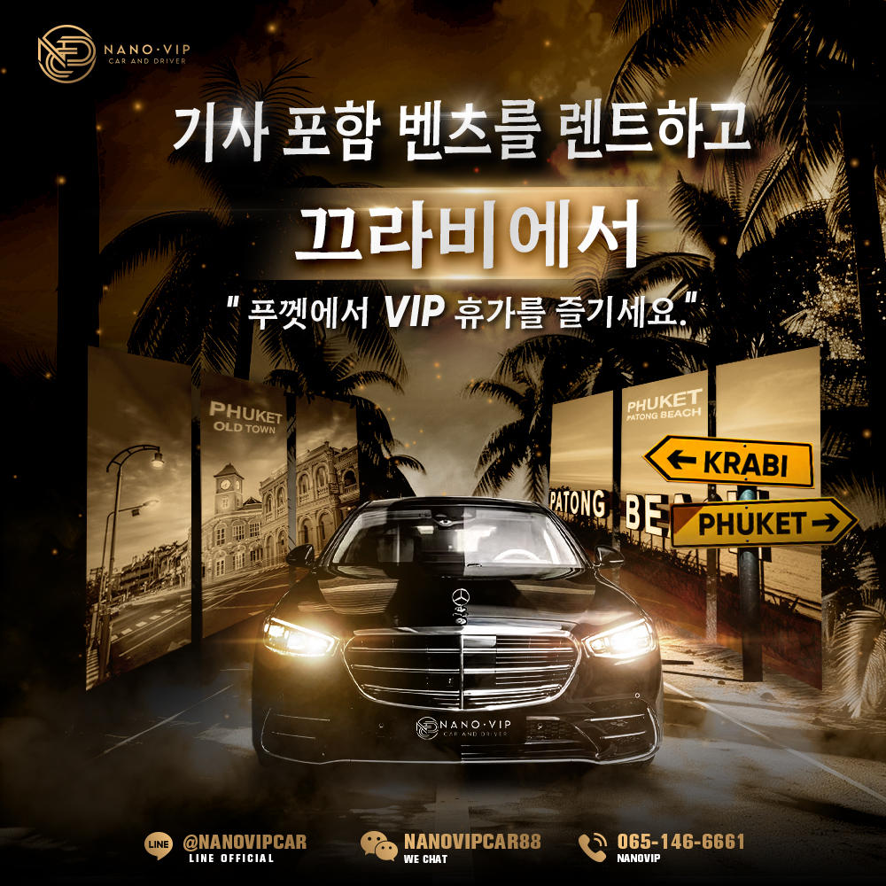 끄라비에서 메르세데스-벤츠 렌트