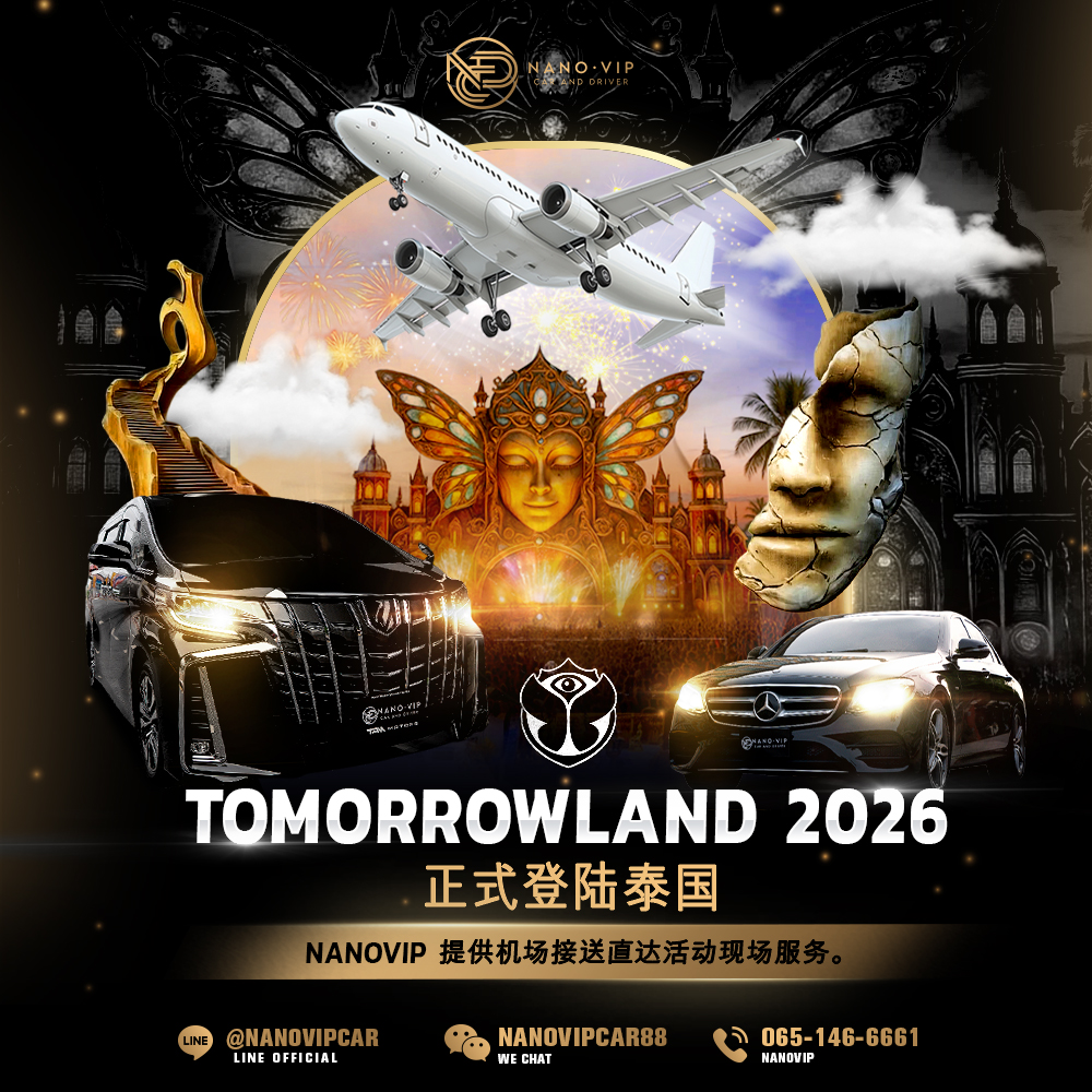 Tomorrowland 2026 正式登陆泰国｜NanoVIP