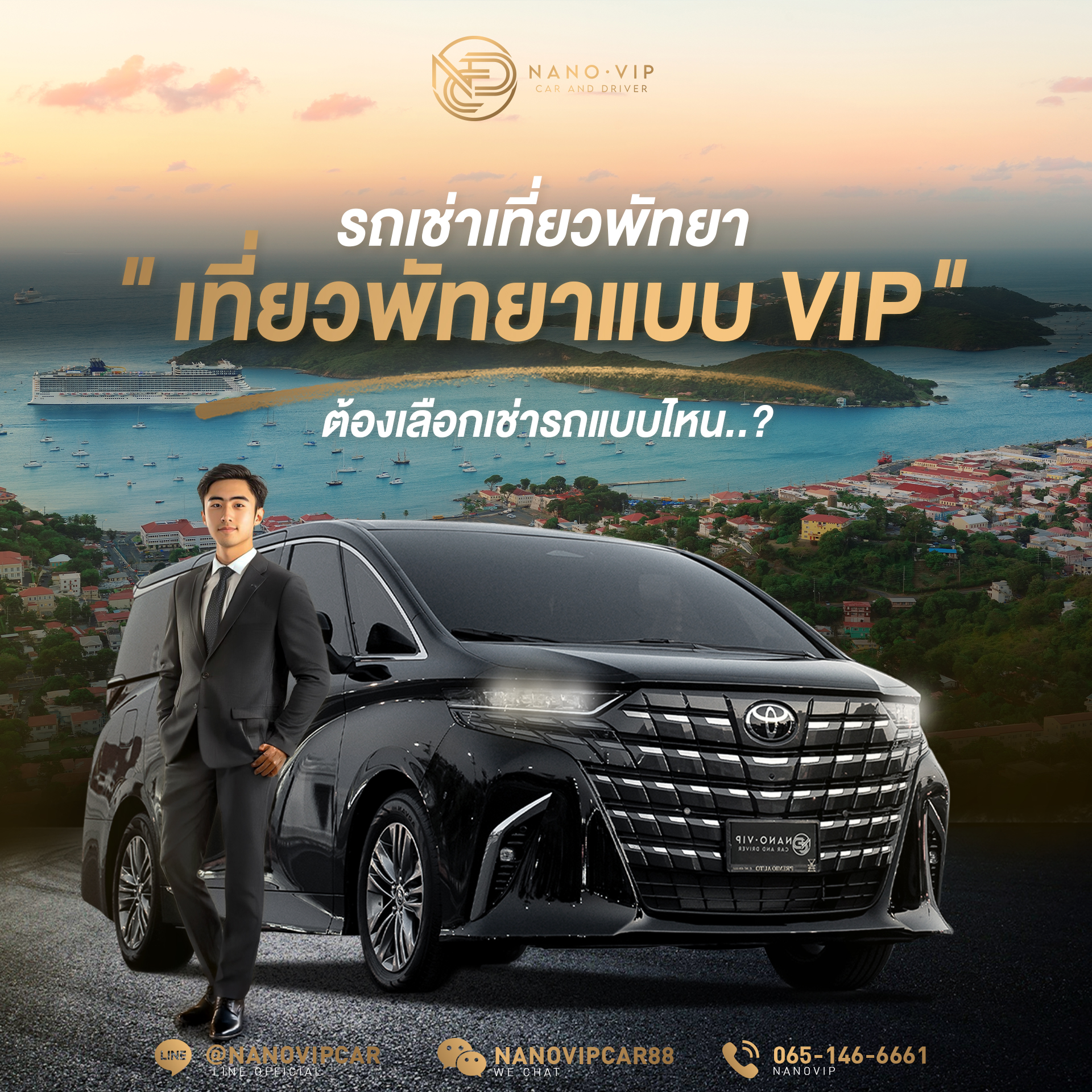 รถเช่าเที่ยวพัทยาแบบ VIP