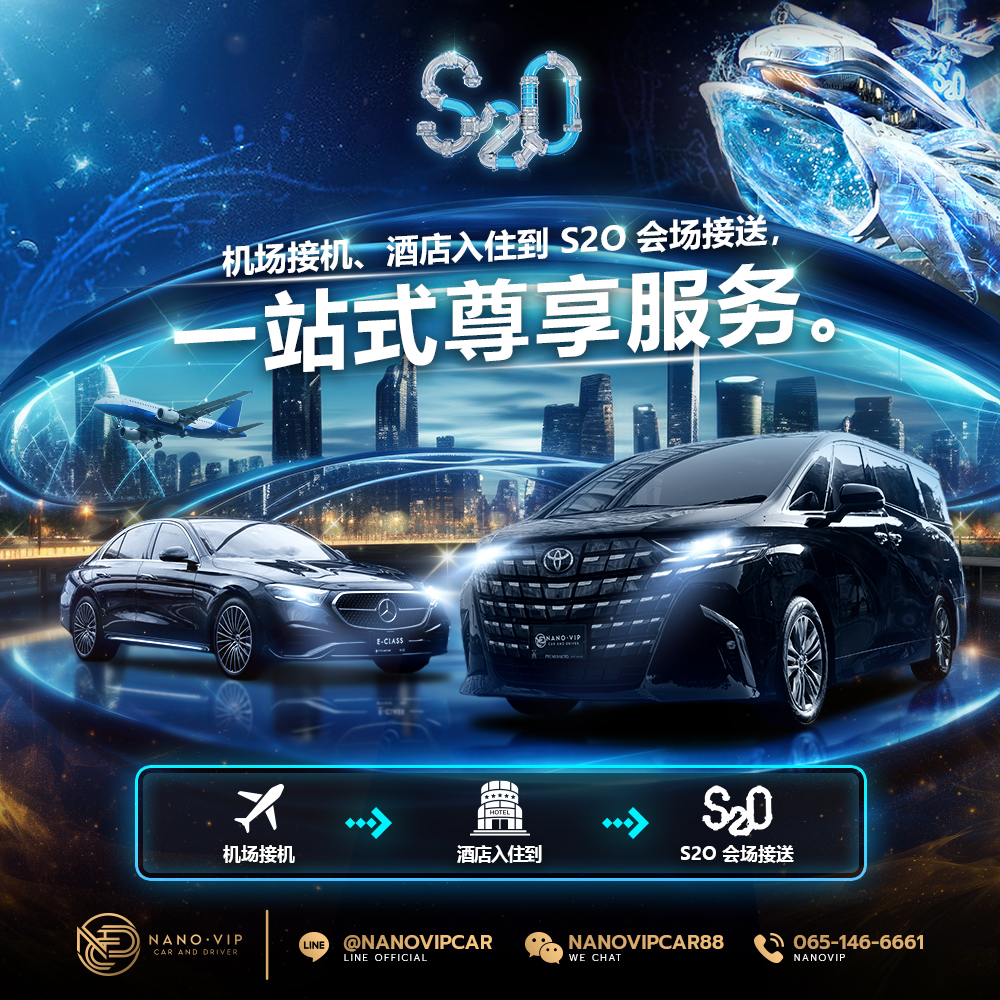 机场接送 + 酒店入住 + S2O 直达｜一站式专车服务全搞定