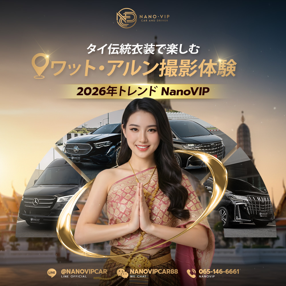 2026年トレンド！ワット・アルンでタイ衣装フォト体験｜NanoVIP