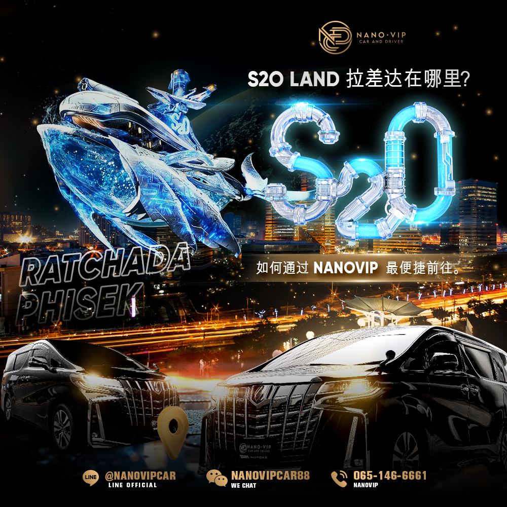 S2O LAND Ratchada 在哪里？如何最轻松抵达活动现场｜NanoVIP